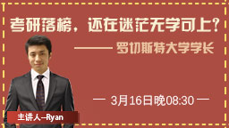 考研落榜，还在迷茫无学可上?