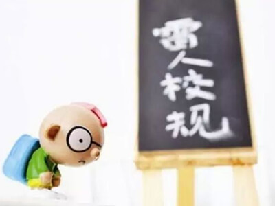 去美国读高中要遵守哪些校规校纪？