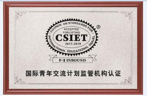 小满留学荣获美国CSIET认证