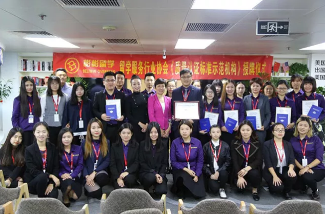 留学服务行业协会授牌小满留学合照