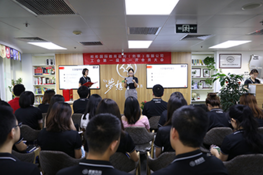 小满前程教育工会成立