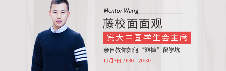  Uc学长带你探索世界名校的申请之旅分享讲座