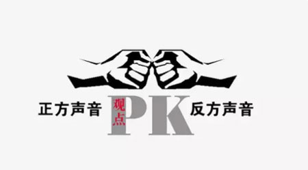 美式辩论.jpg