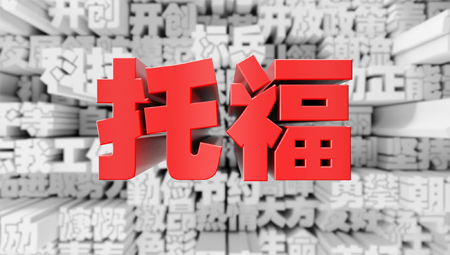 托福口语.jpg