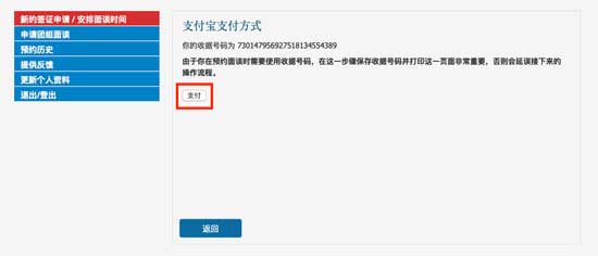 美国留学签证支付宝支付
