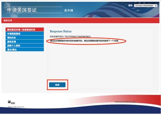 美国留学签证支付宝支付