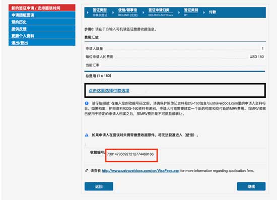 美国留学签证支付宝支付
