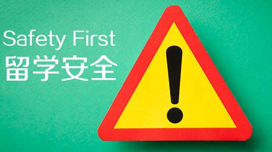 申请美国留学安全问题