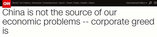 CNN发声：中国不是敌人！