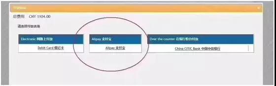 签证费添加了支付宝的支付方式