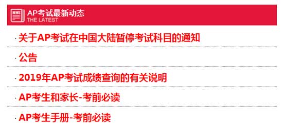 申请美国留学AP考试
