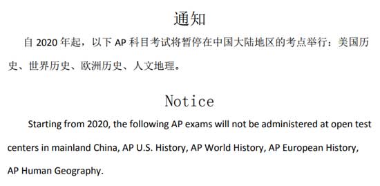 AP考试部分科目在中国大陆暂停