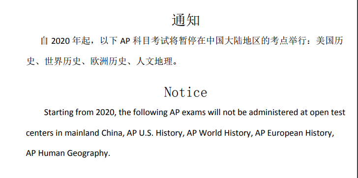 AP部分科目暂停大陆的考试