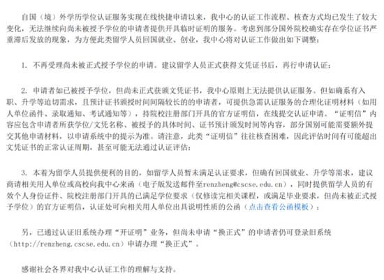 美国留学新版国外学历学位认证系统上线