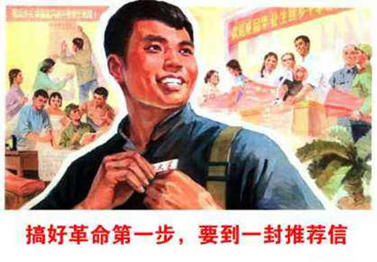 推荐信