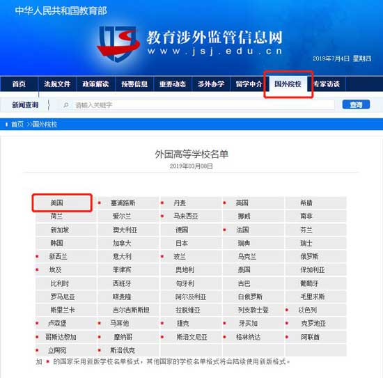申请美国留学查询美国大学是否被中国教育部承认