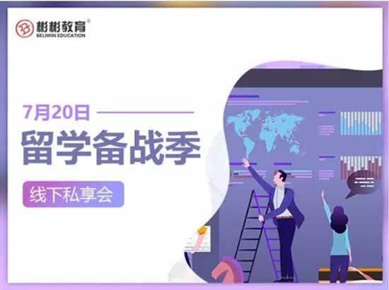 小满留学线下私享会