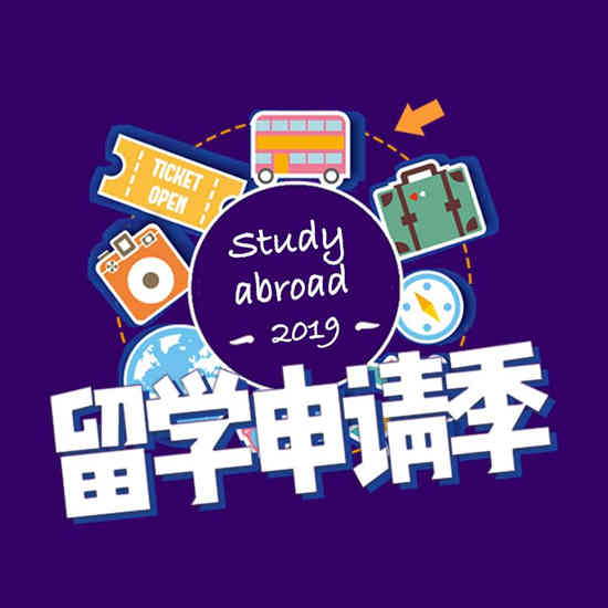 申请季
