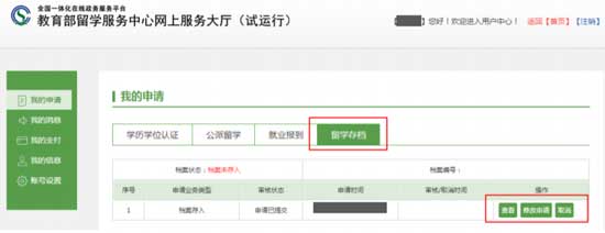 美国留学丨教育部留学服务中心留学存档业务实现线上办理