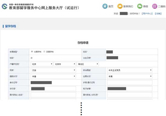 美国留学丨教育部留学服务中心留学存档业务实现线上办理
