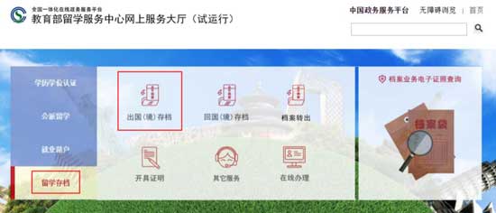 美国留学丨教育部留学服务中心留学存档业务实现线上办理