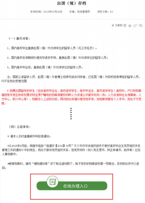美国留学丨教育部留学服务中心留学存档业务实现线上办理