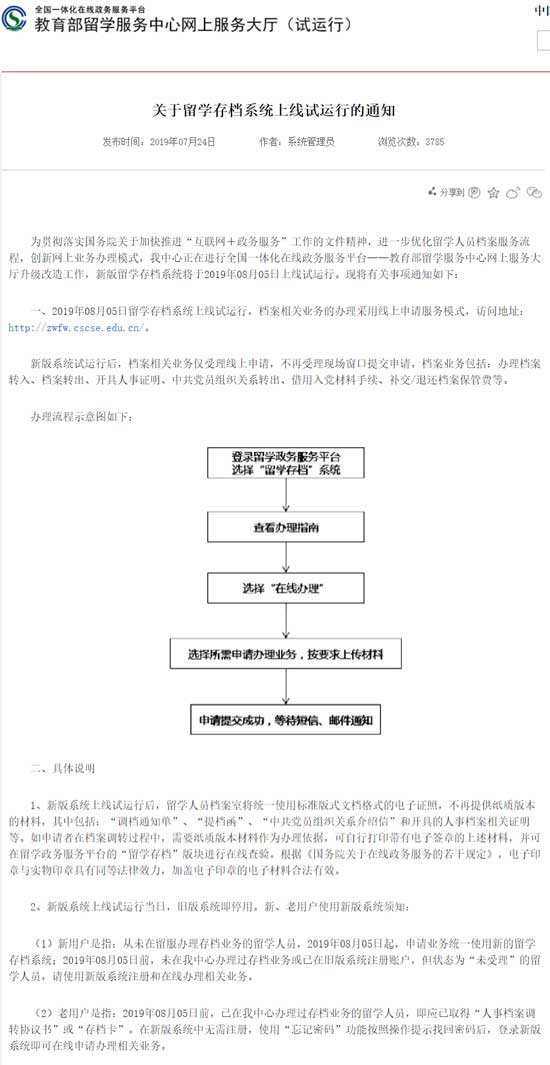 美国留学丨教育部留学服务中心留学存档业务实现线上办理