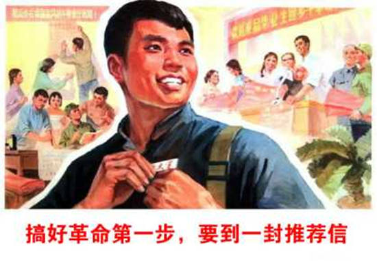 推荐信