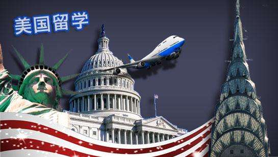 美国留学